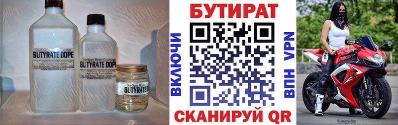 БУТИРАТ BDO 33%  hydra зеркало  Ивантеевка 