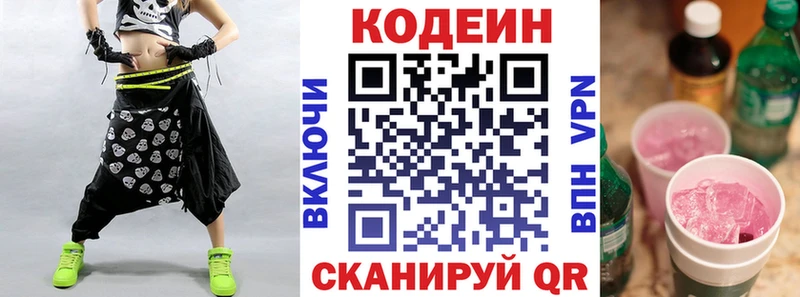 Codein напиток Lean (лин)  Ивантеевка 