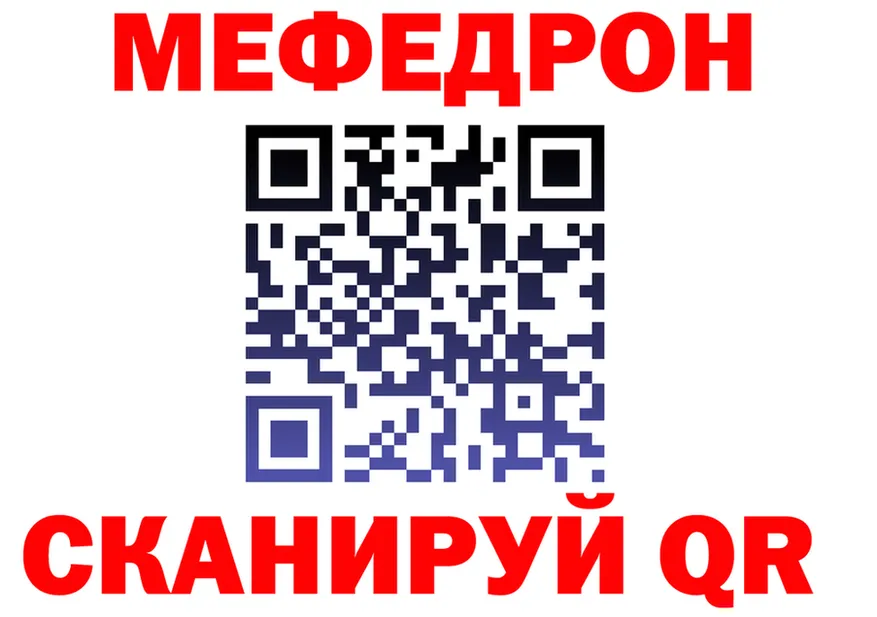Мефедрон VHQ ССЫЛКА даркнет mega Ивантеевка